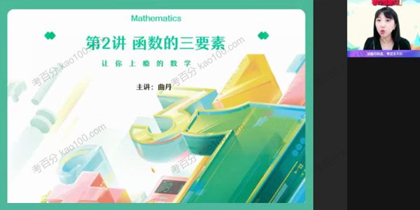 曲丹 2022年高考高三数学尖端暑假班