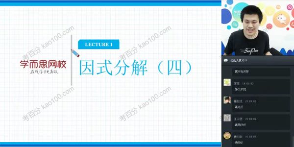 戴宁 初二数学直播实验暑期班