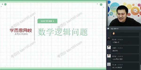 戴宁 初二数学直播实验班寒假班