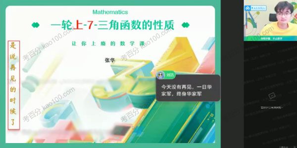 张华 2022年高考高三数学暑假尖端班