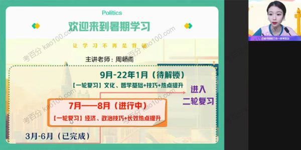 周峤矞 2022届高考政治暑假班