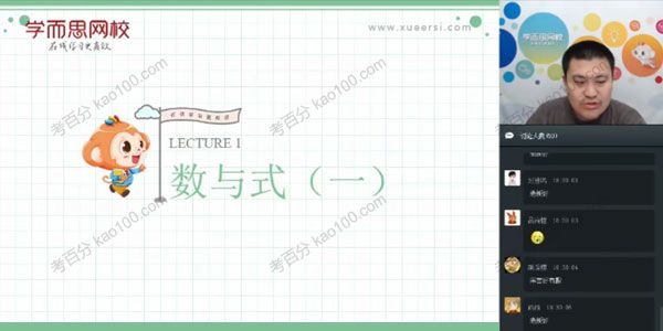 戴宁 六年级数学春季直播实验班课程