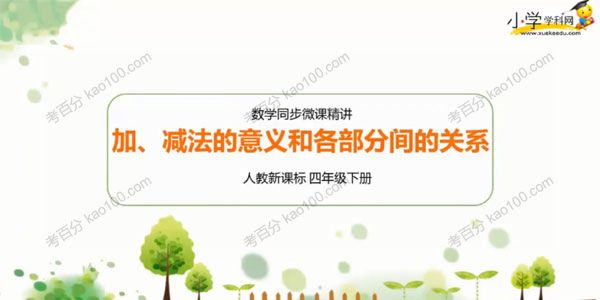 小学四年级下册数学同步课（人教新课标）