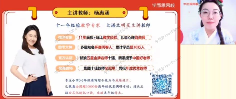 杨惠涵 四年级大语文 2021年春季直播班