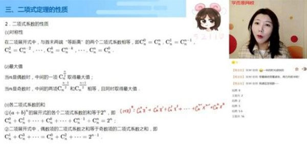 孙墨漪 高二数学 2021年春季目标清北班