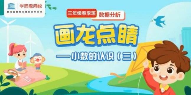 文若川 三年级数学 2021年春季校优班人教版