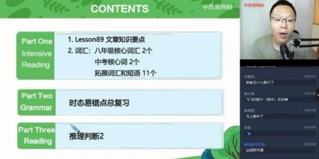 刘飞飞 初二英语 2021年春季菁英班全国版