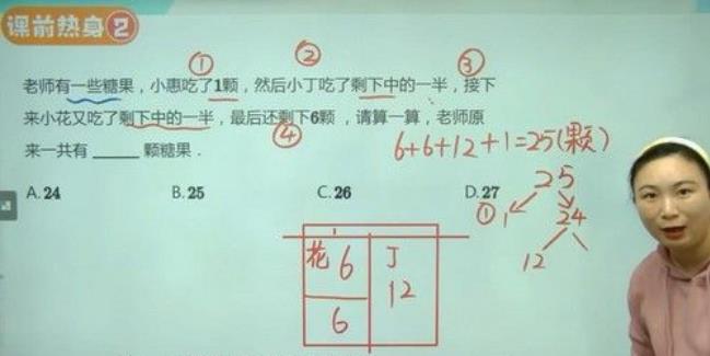 何俞霖 一年级数学 2021年春季培优勤思在线