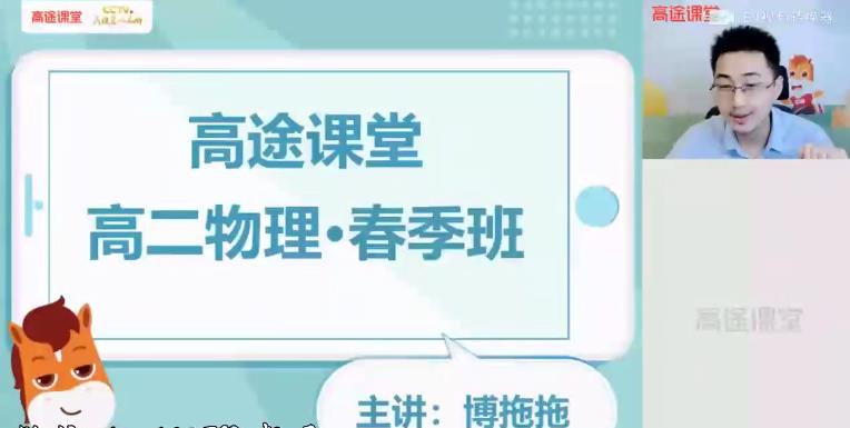 张展博 高二物理 2021年春季班