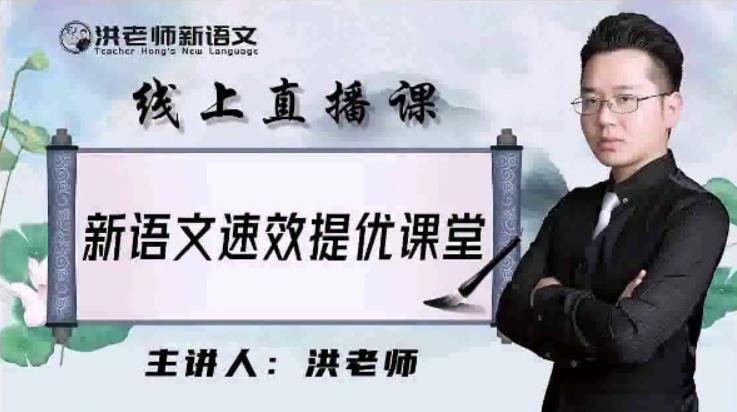 洪老师小学语文 2021年寒假初级班