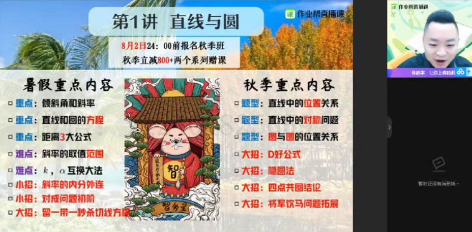 肖晗 高二数学 2021暑期尖端班（解析几何）