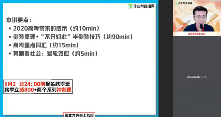 张亮 高二英语 2021年暑期尖端班