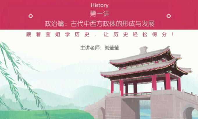 刘莹莹 高二历史 2021年暑期尖端班