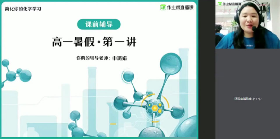 林森 高一化学 2021年暑期尖端班