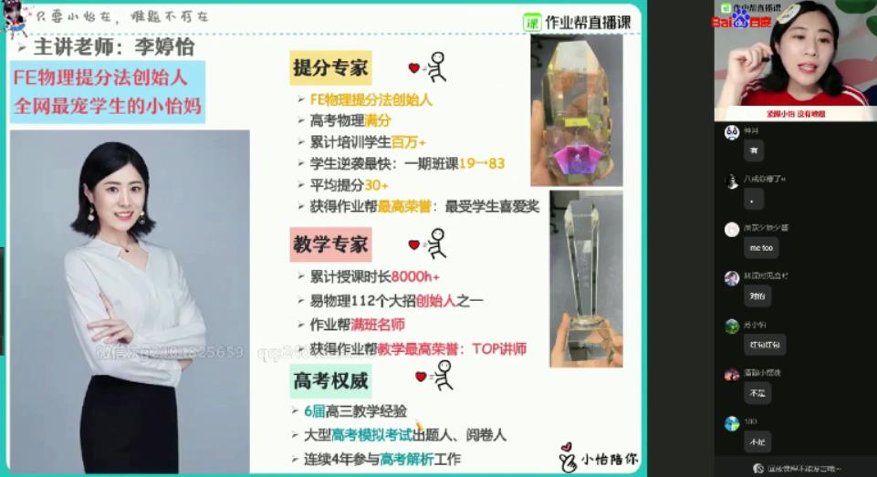 李婷怡 高二物理 2021年暑期尖端班