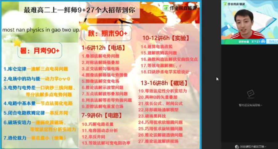 鲜朝阳 高二物理 2021年暑期尖端班