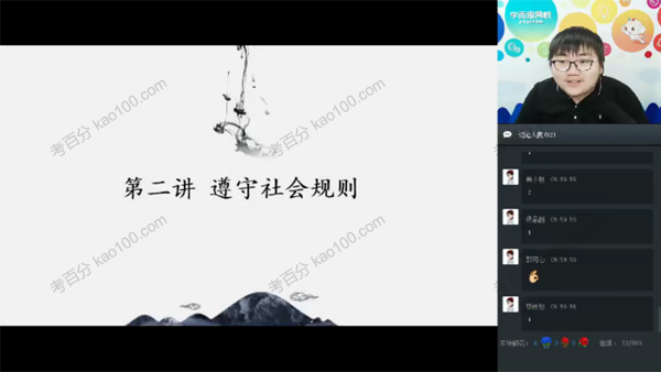 中考政治2019年秋季直播菁英班 人教版