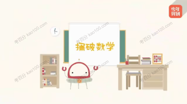 少年得到 小学数学培优课level3