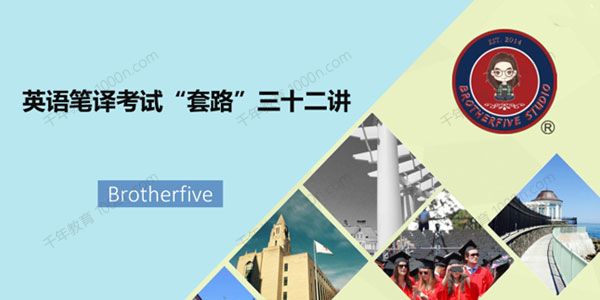 MTI翻译硕士武F系统课