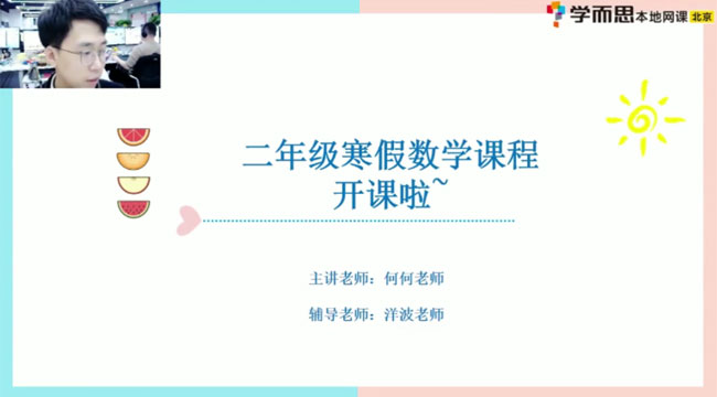 何俞霖 二年级数学 2021年寒假培优勤思在线