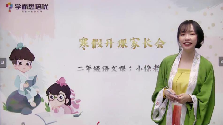 徐铭颖 二年级语文 2021年寒假培优勤思在线
