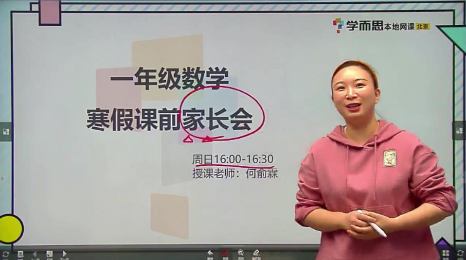 何俞霖 一年级数学 2021年寒假培优勤思在线