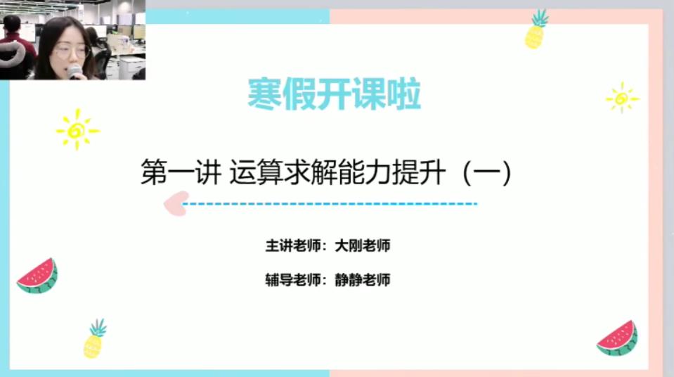 邢永刚 六年级数学 2021年寒假培优勤思在线