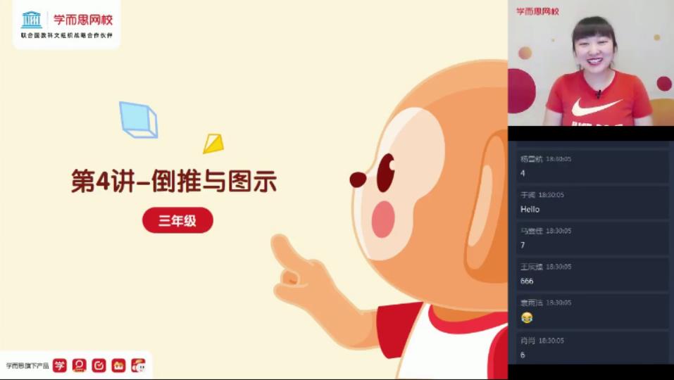 史乐 三年级数学 2021年寒假直播目标s班