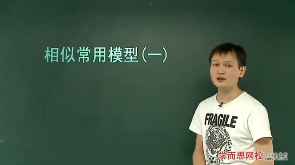 朱韬 初二数学 暑假竞赛班预习领先班
