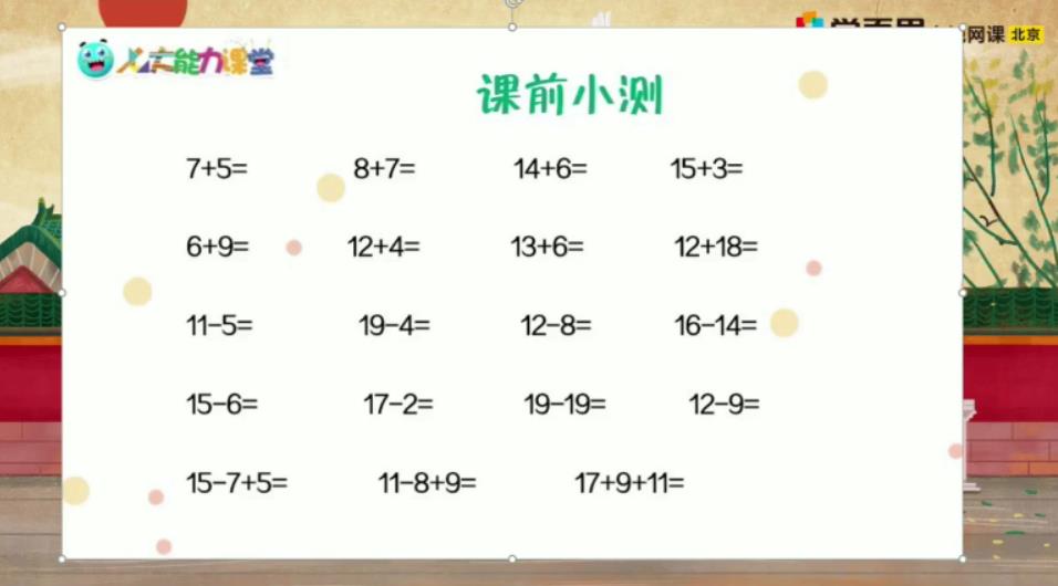 郭晓俊 幼小衔接数学 2020年秋季培优班