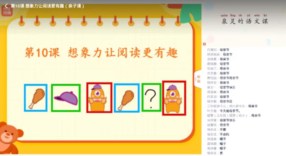 张泉灵 语文幼小衔接班 2020年春季班