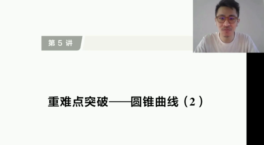 张钢 高考数学 2021年二轮双一流班