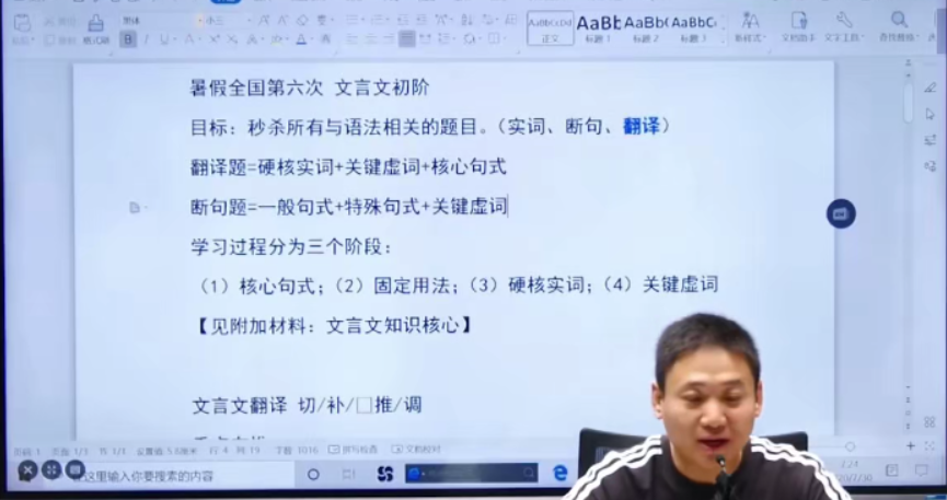 国家玮 高三语文 2021年高考第一阶段暑期班