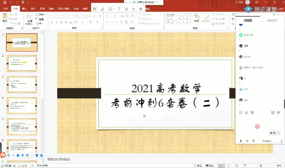 凉学长 高考数学 2021年二轮全真模拟6套