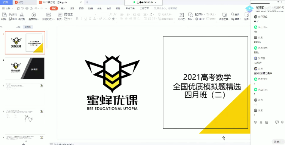 凉学长 高考数学 2021年二轮全国优质模拟题精选四月班