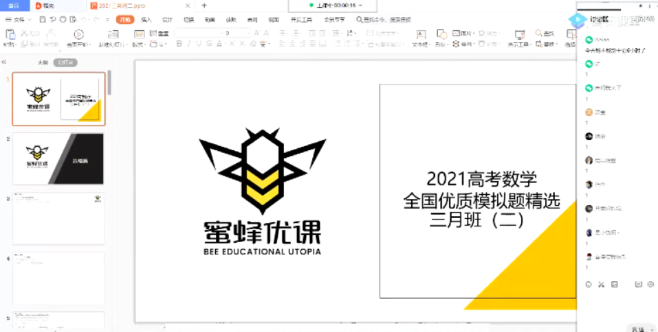 凉学长 高考数学 2021年二轮全国优质模拟题精选三月班