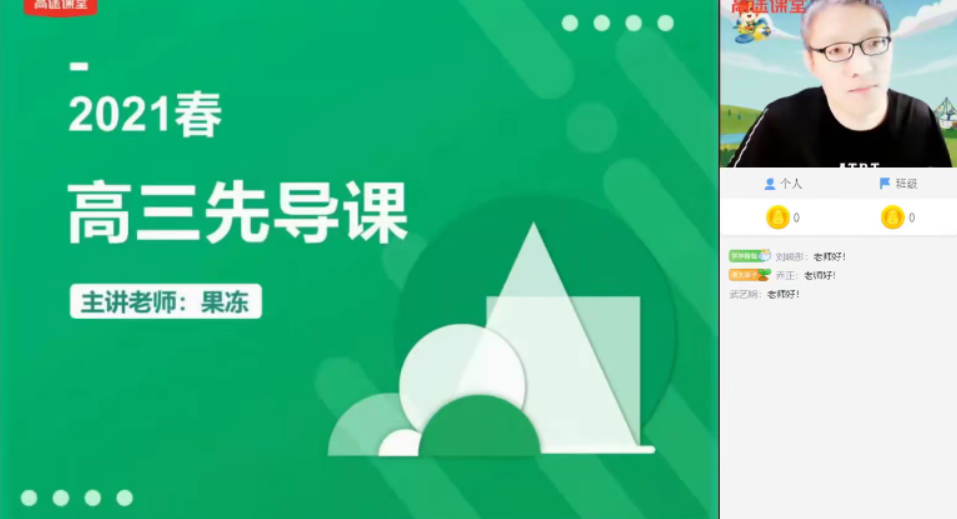 陈国栋 高考数学 2021年春季班