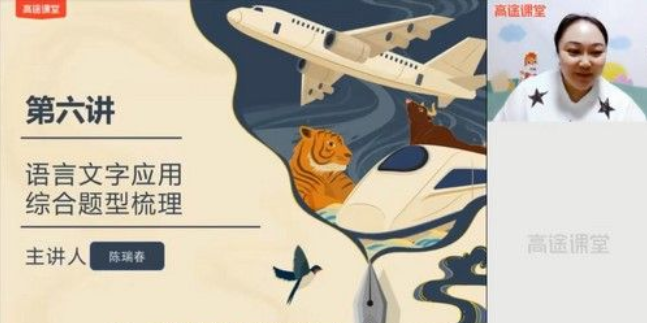 陈瑞春 高三语文 2021年高考寒假班