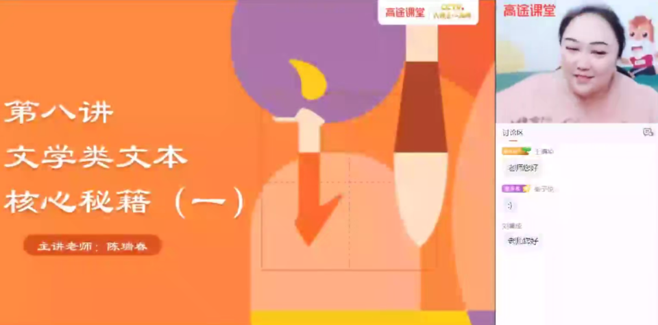 陈瑞春 高三语文 2021年高考春季班