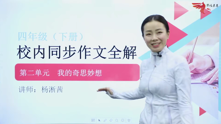 华语未来-杨淅茜 四年级下册同步作文全解