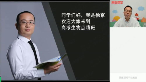 徐京 高考生物 2021押题课点睛班