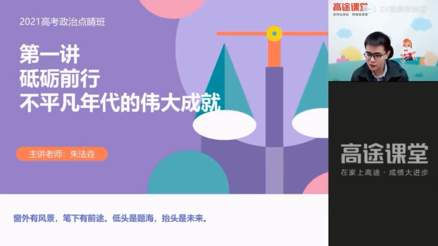 朱法垚 高考政治 2021押题课