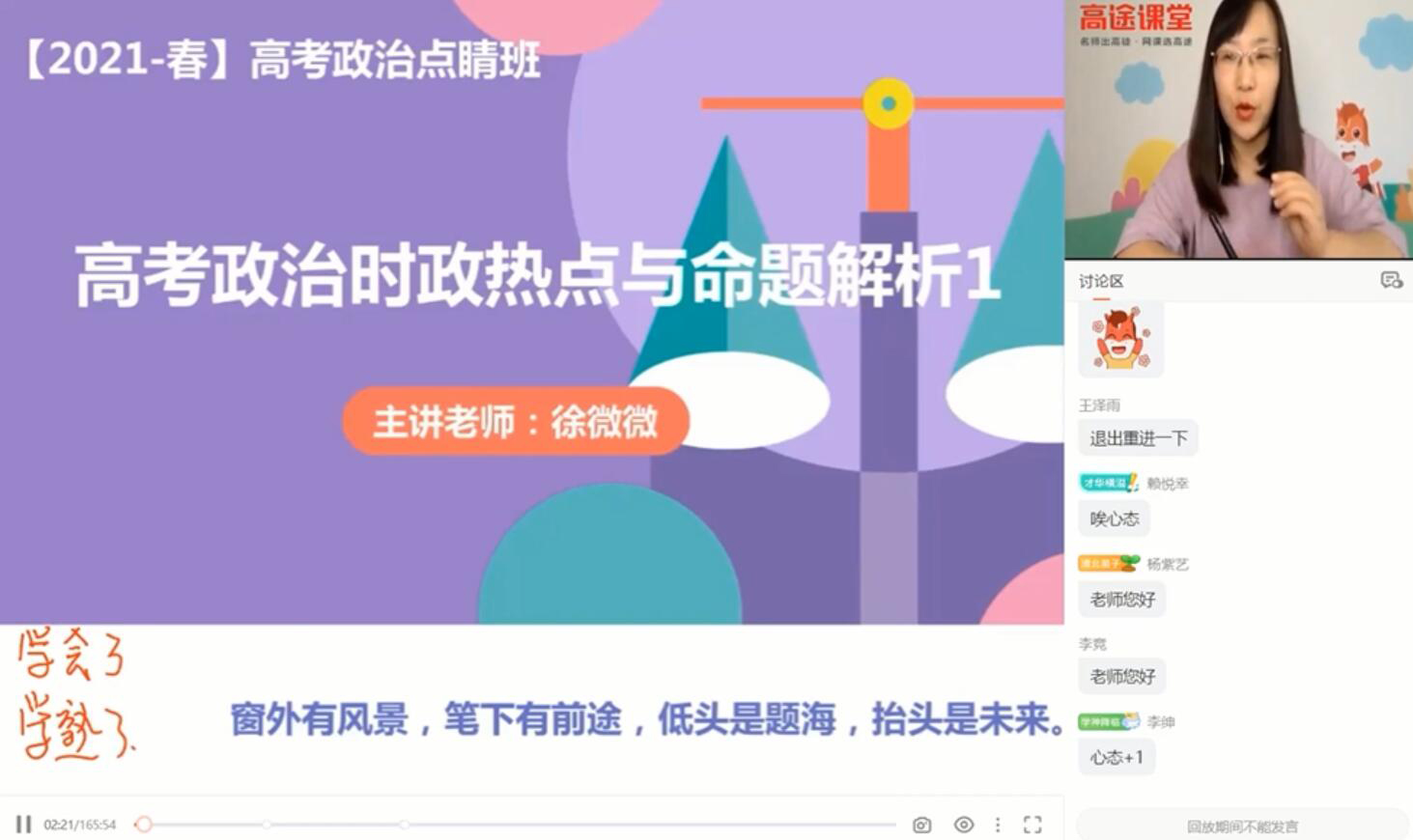 徐薇薇 高考政治 2021押题课点睛班
