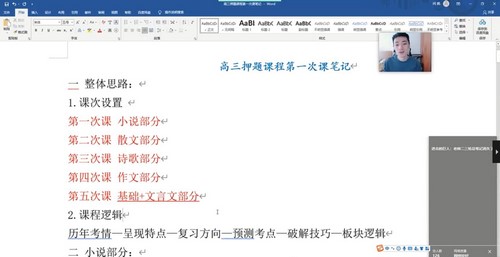 闫凯 高考语文 2021押题课冲刺班