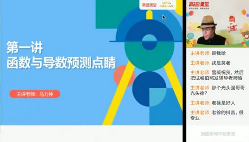 马力仲 高考数学 2021押题点睛班