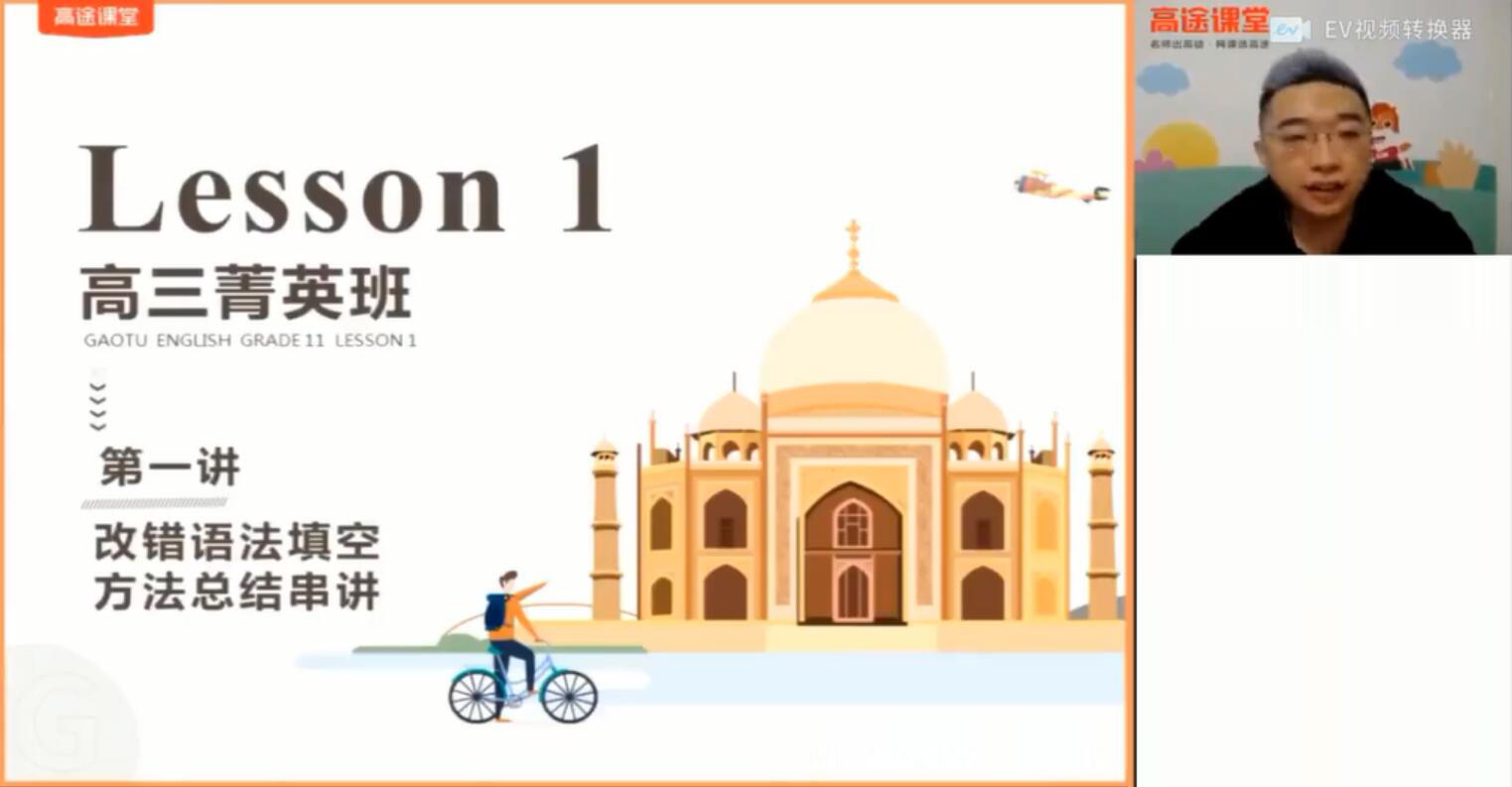 徐磊 高考英语 2021押题课点晴班