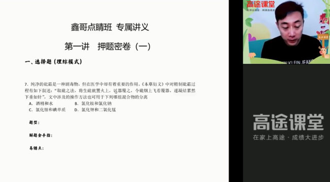祝鑫 高考化学 2021押题点晴班