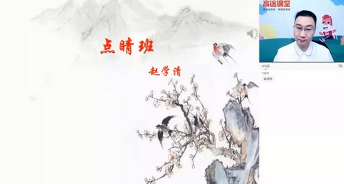 赵学清 高考化学 2021押题点晴班