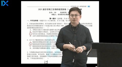 任春磊 高考生物 2021押题课