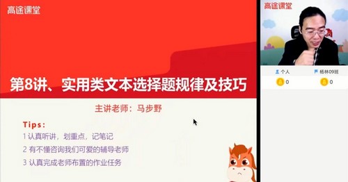 马步野 高三语文 2021高考寒假班